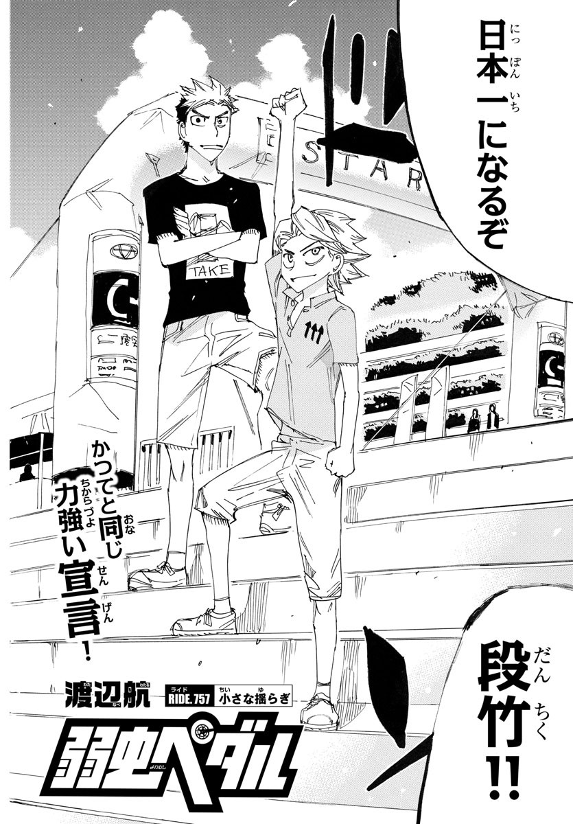 弱虫ペダル Chap 757 - Next Chap 758