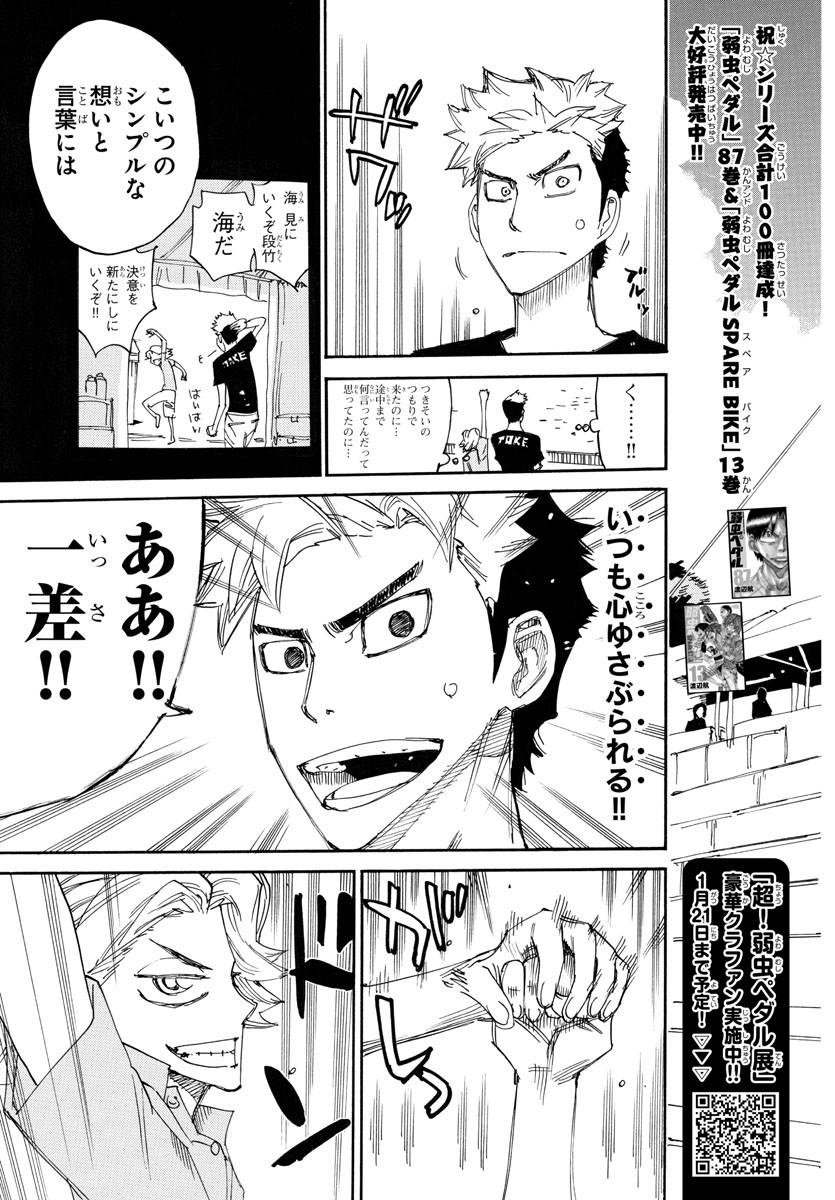 弱虫ペダル Chap 757 - Next Chap 758