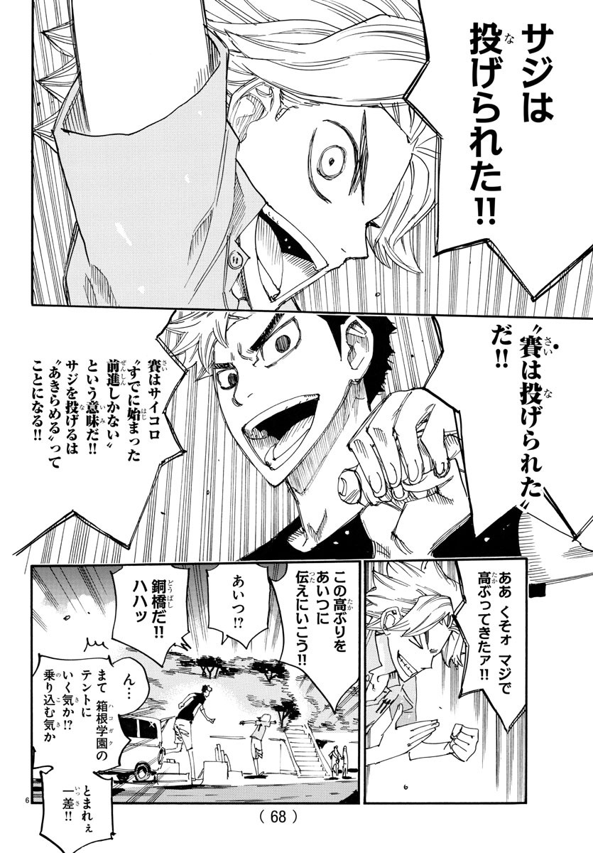 弱虫ペダル Chap 757 - Next Chap 758