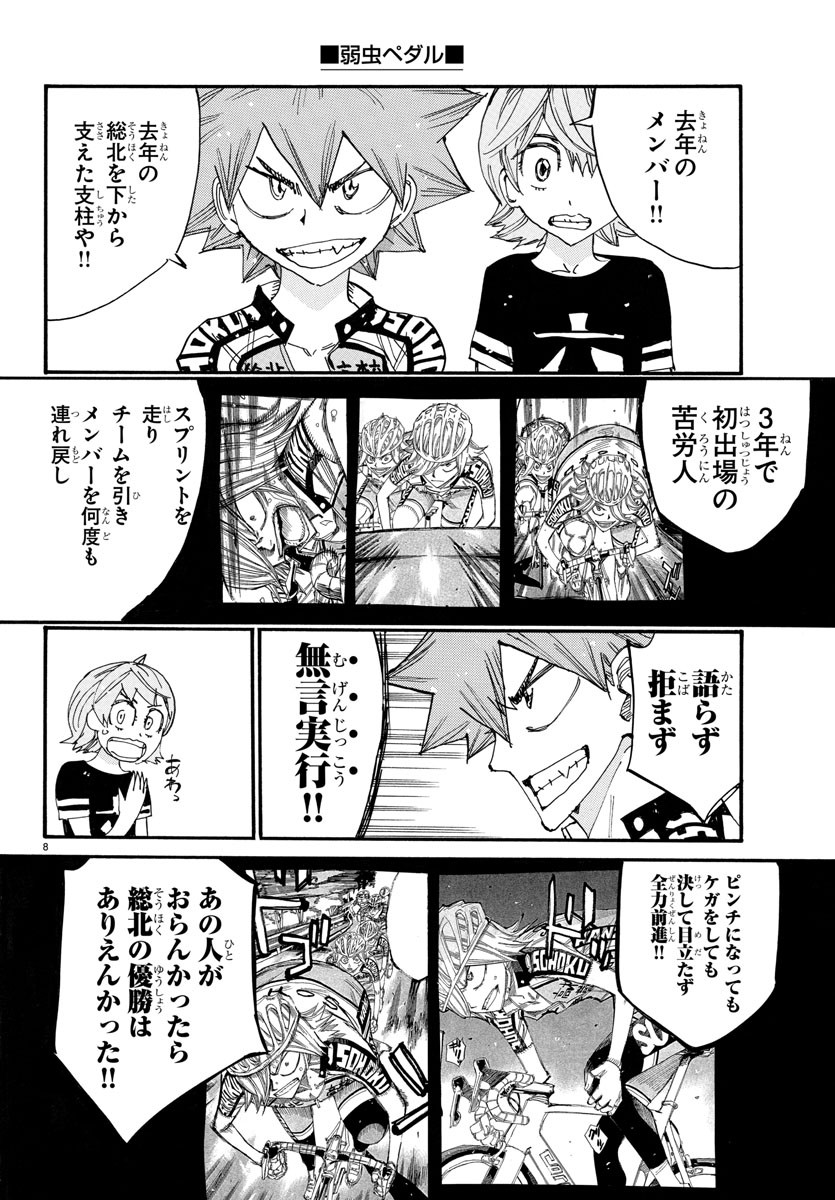 弱虫ペダル Chap 758 - Next Chap 759