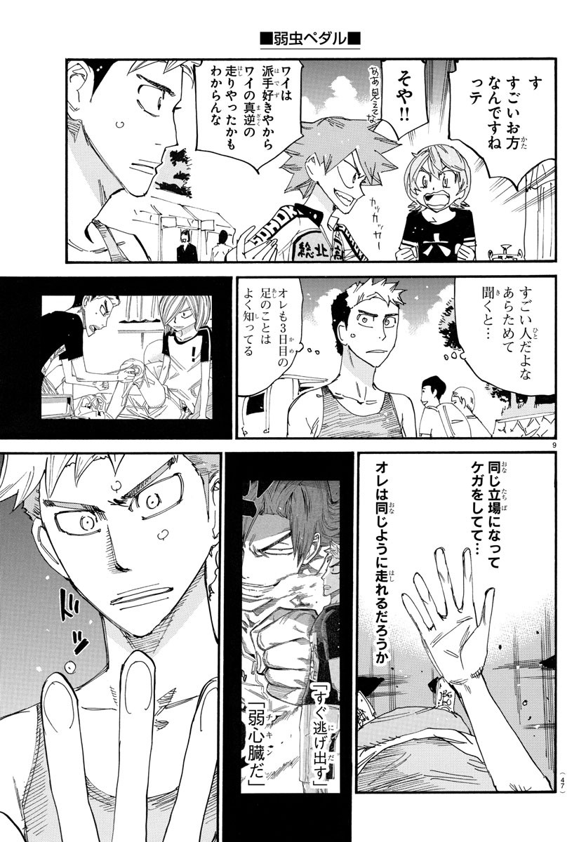 弱虫ペダル Chap 758 - Next Chap 759