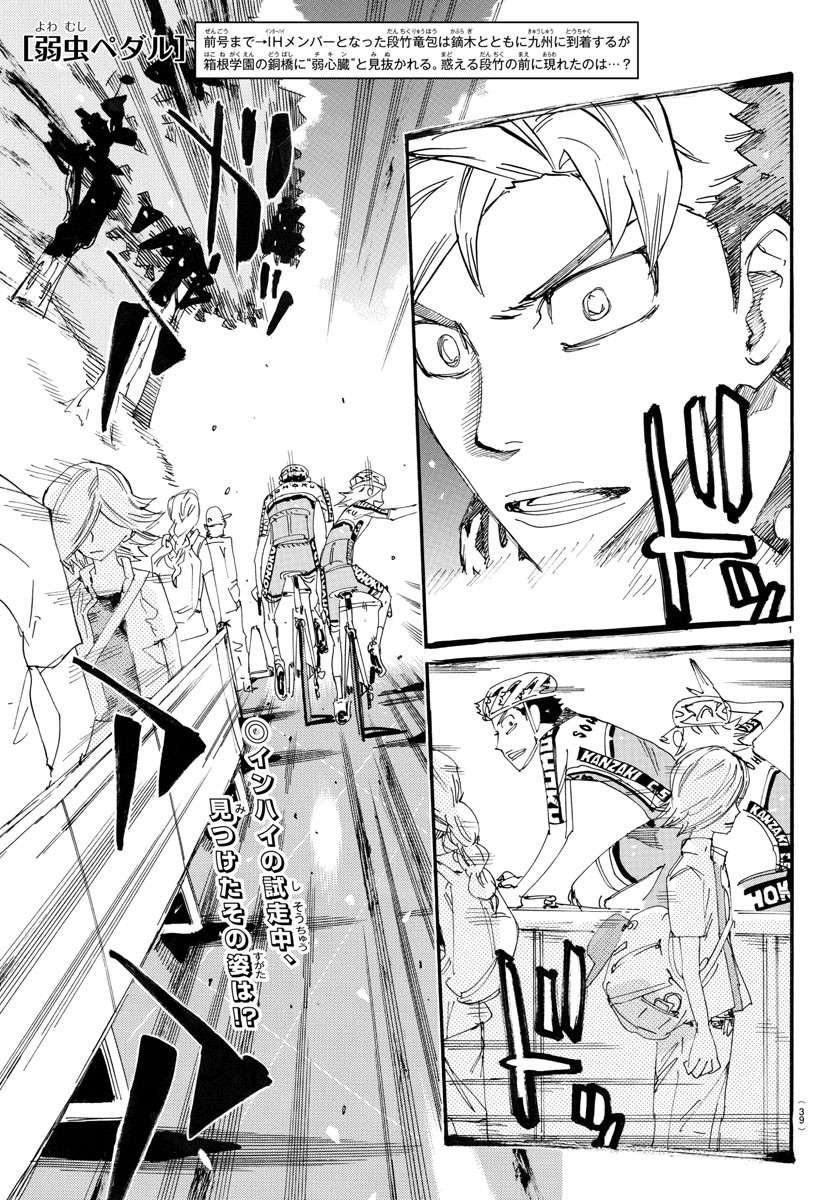 弱虫ペダル Chap 758 - Next Chap 759