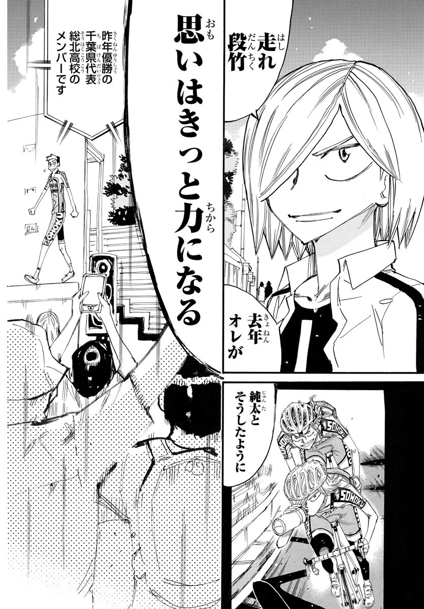 弱虫ペダル Chap 758 - Next Chap 759