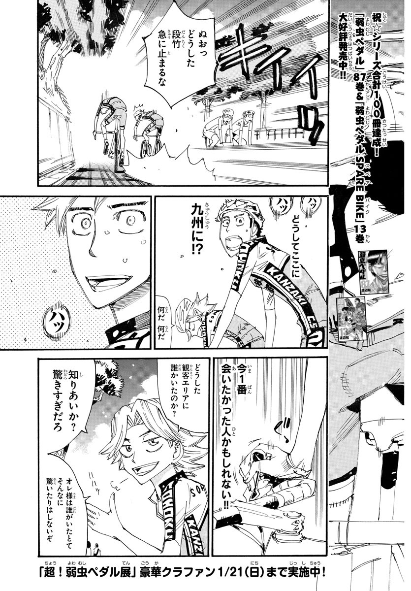 弱虫ペダル Chap 758 - Next Chap 759