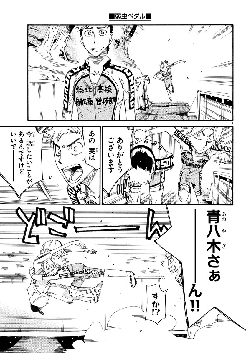 弱虫ペダル Chap 758 - Next Chap 759