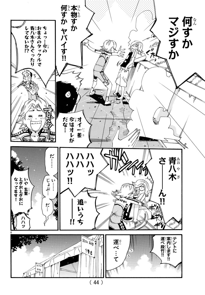 弱虫ペダル Chap 758 - Next Chap 759