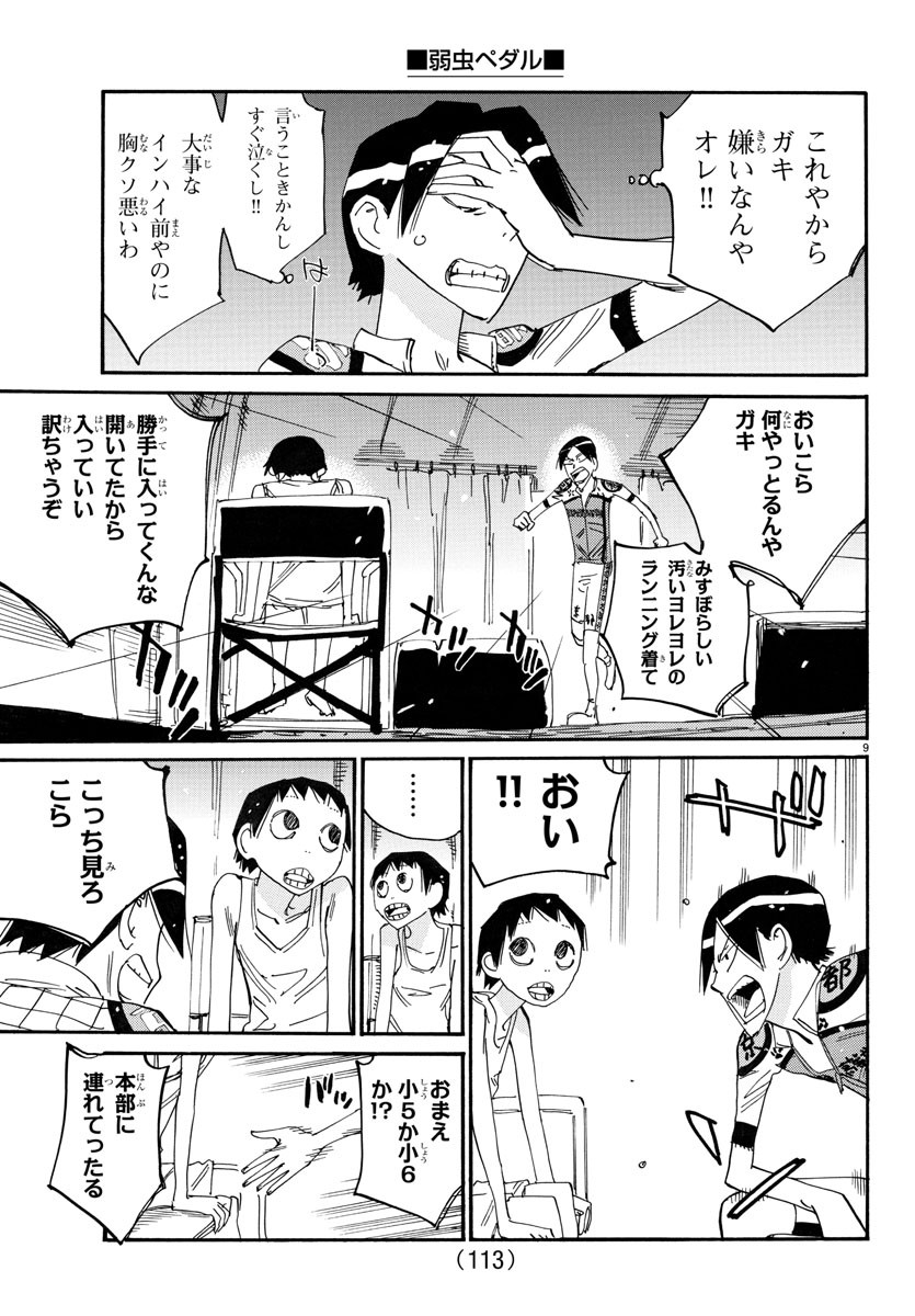 弱虫ペダル Chap 759 - Next Chap 760