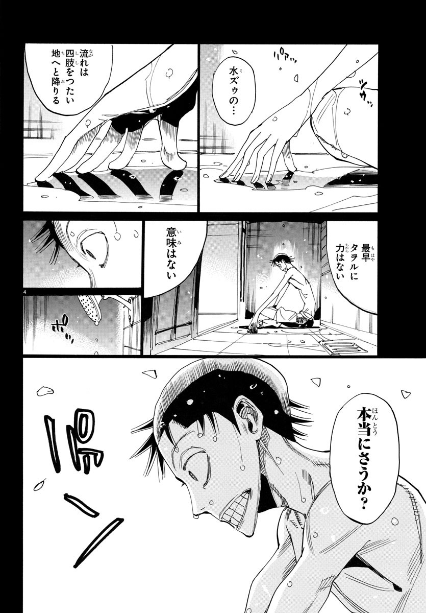 弱虫ペダル Chap 759 - Next Chap 760