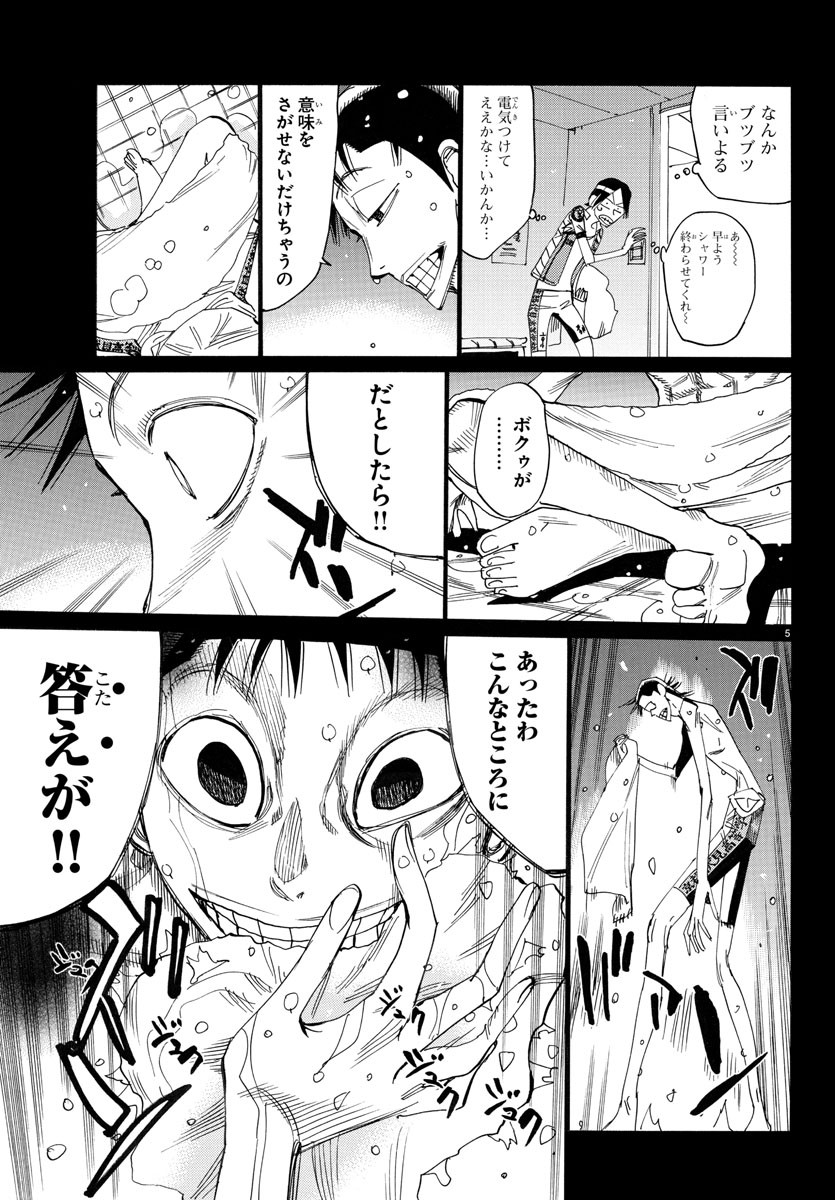 弱虫ペダル Chap 759 - Next Chap 760