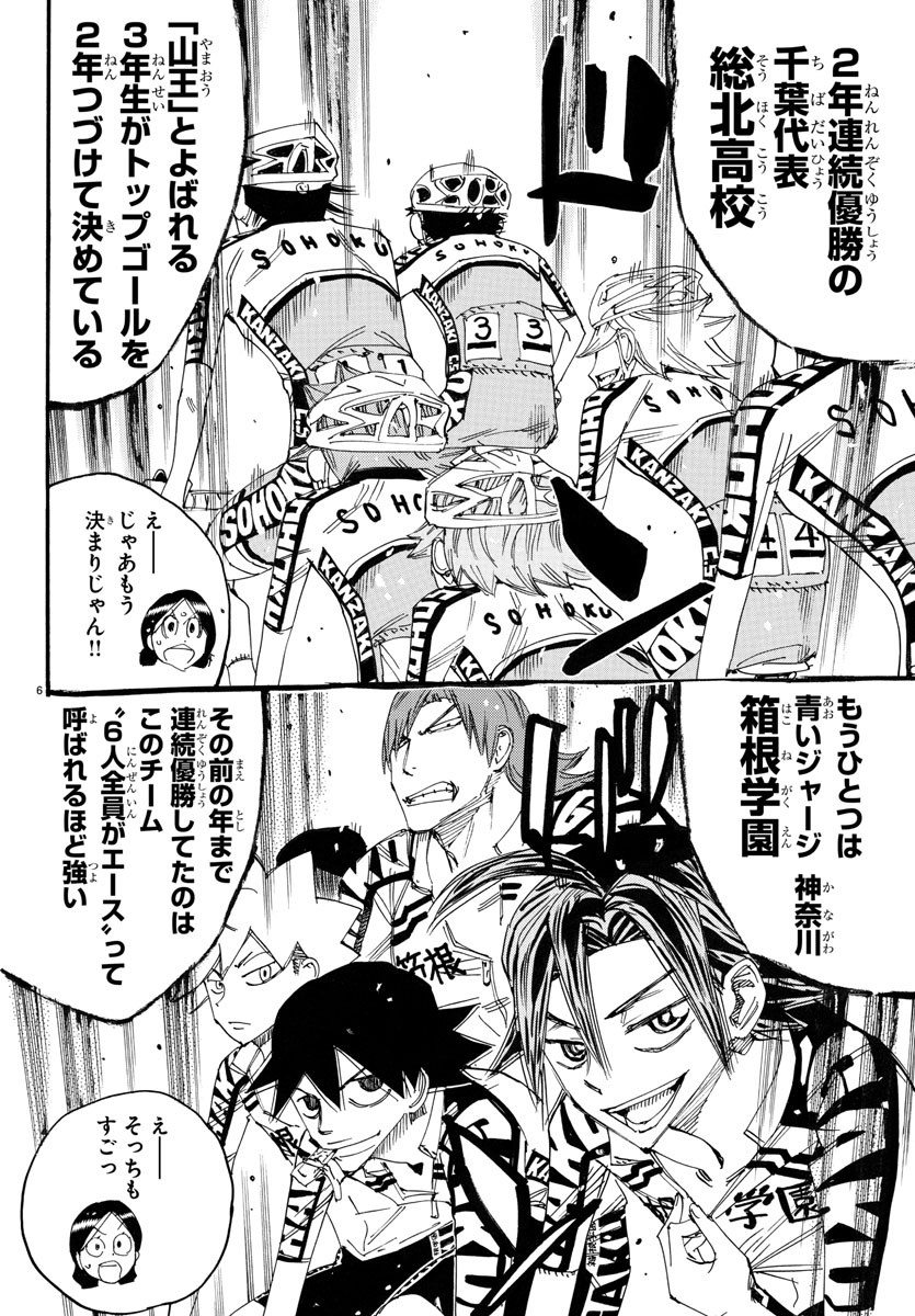 弱虫ペダル Chap 763 - Next Chap 764
