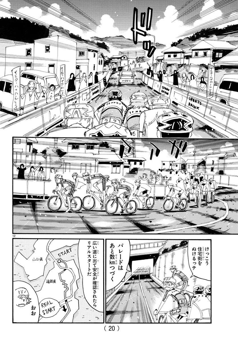 弱虫ペダル Chap 763 - Next Chap 764