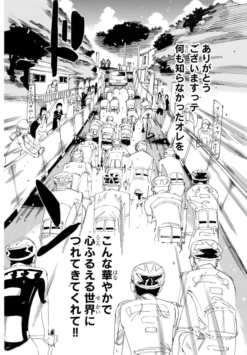 弱虫ペダル Chap 763 - Next Chap 764