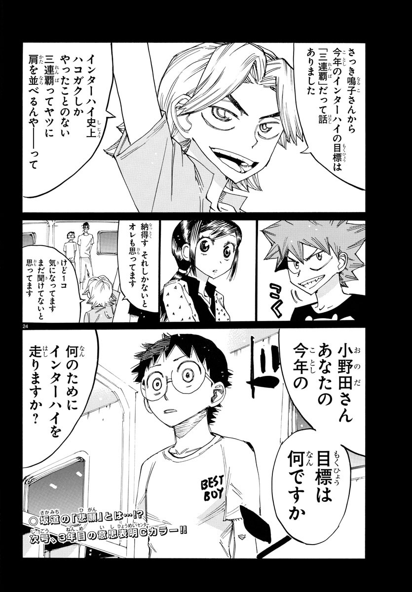 弱虫ペダル Chap 763 - Next Chap 764