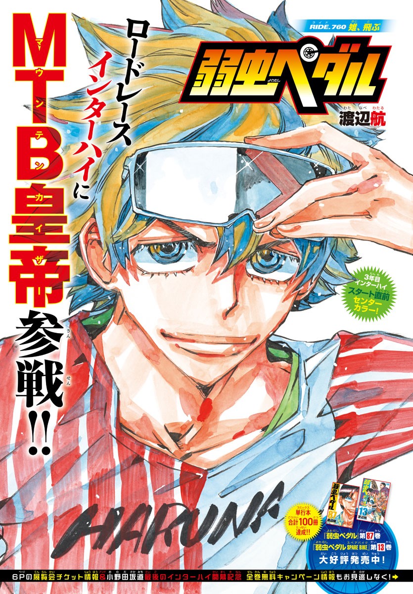 弱虫ペダル Chap 760 - Next Chap 761