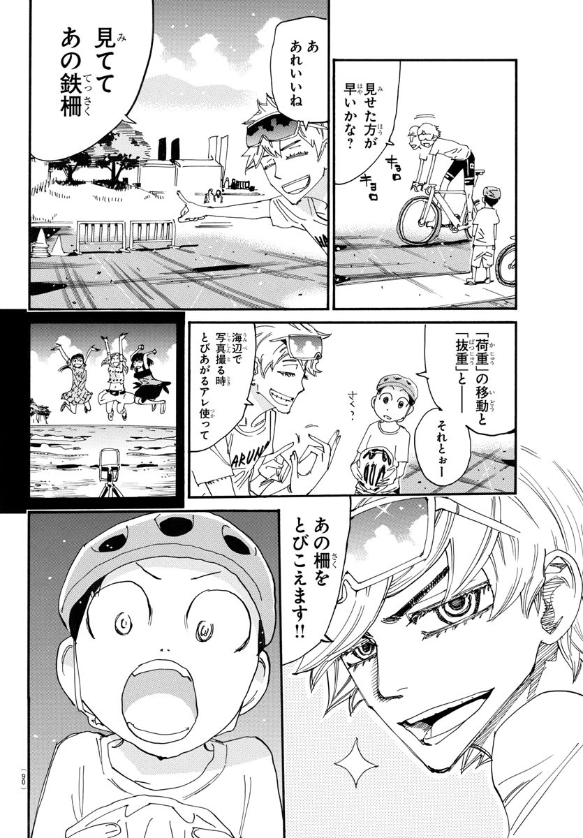 弱虫ペダル Chap 760 - Next Chap 761
