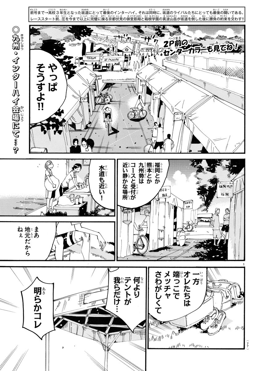 弱虫ペダル Chap 760 - Next Chap 761