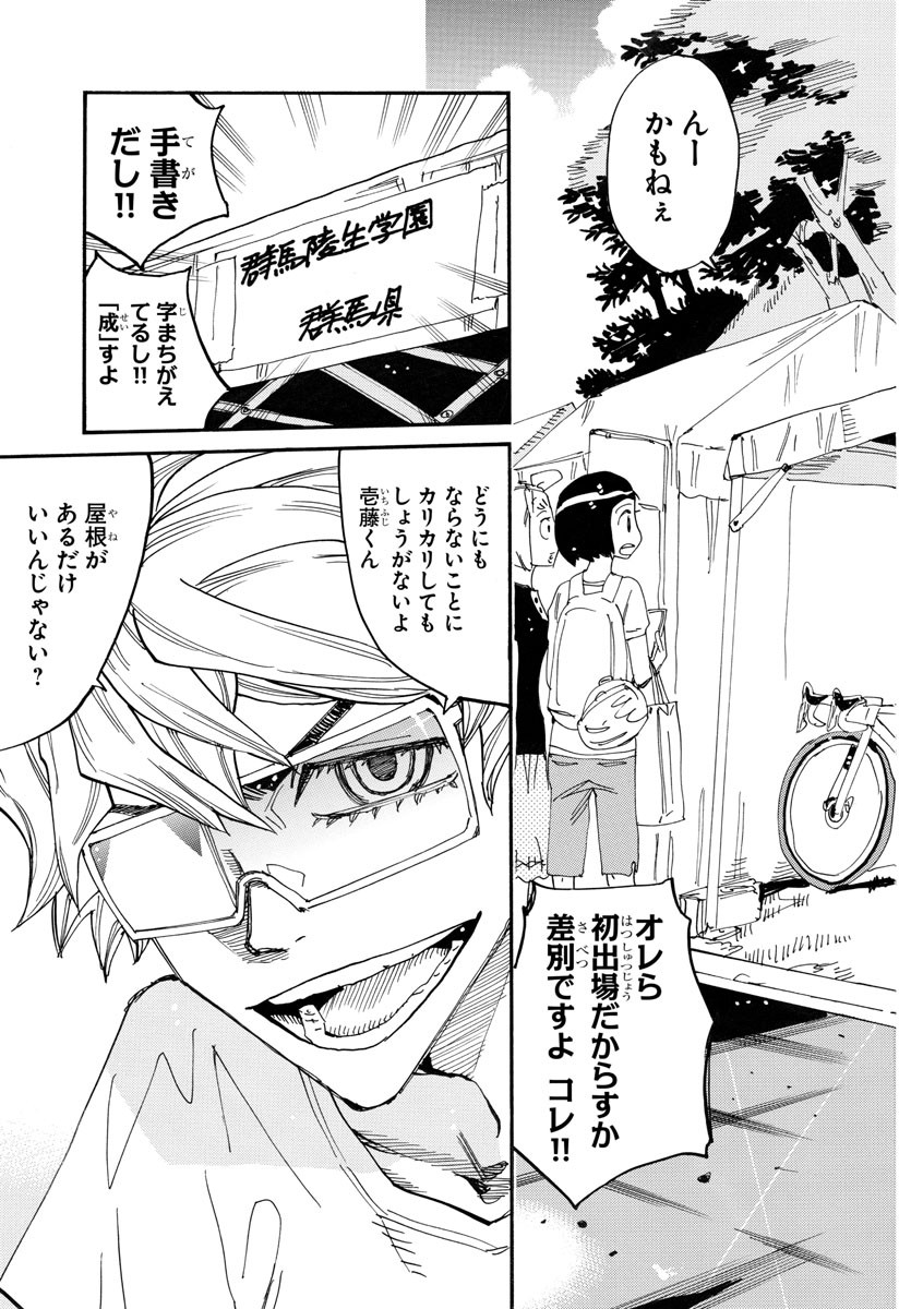 弱虫ペダル Chap 760 - Next Chap 761