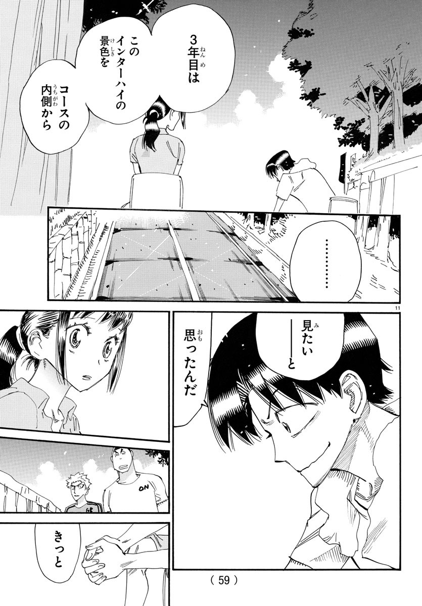 弱虫ペダル Chap 761 - Next Chap 762
