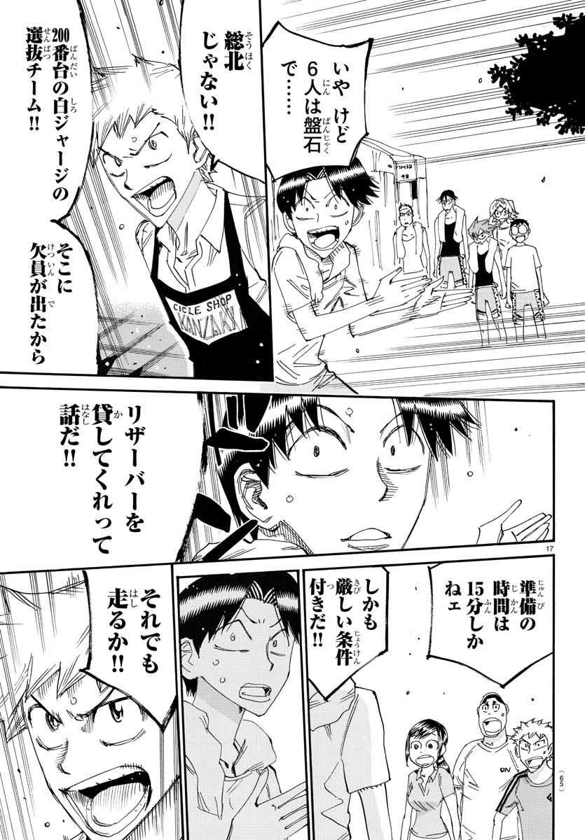 弱虫ペダル Chap 761 - Next Chap 762