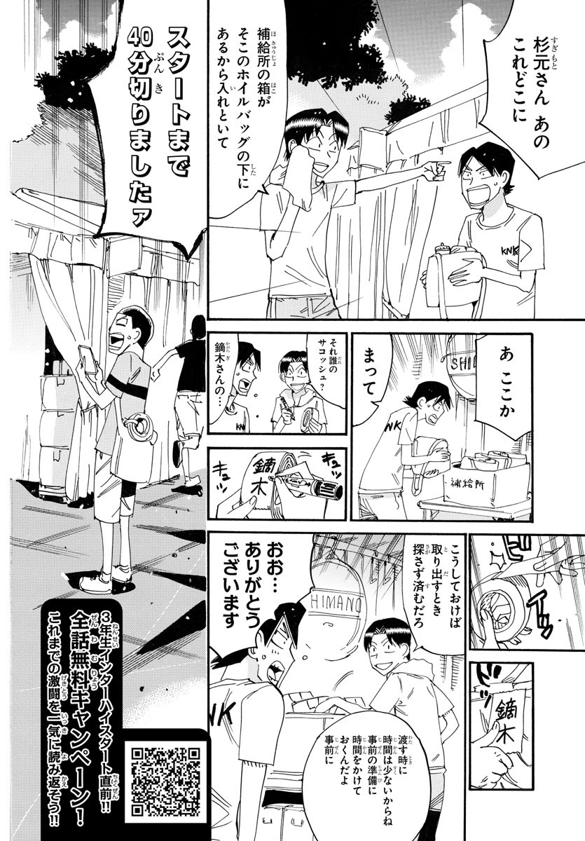 弱虫ペダル Chap 761 - Next Chap 762
