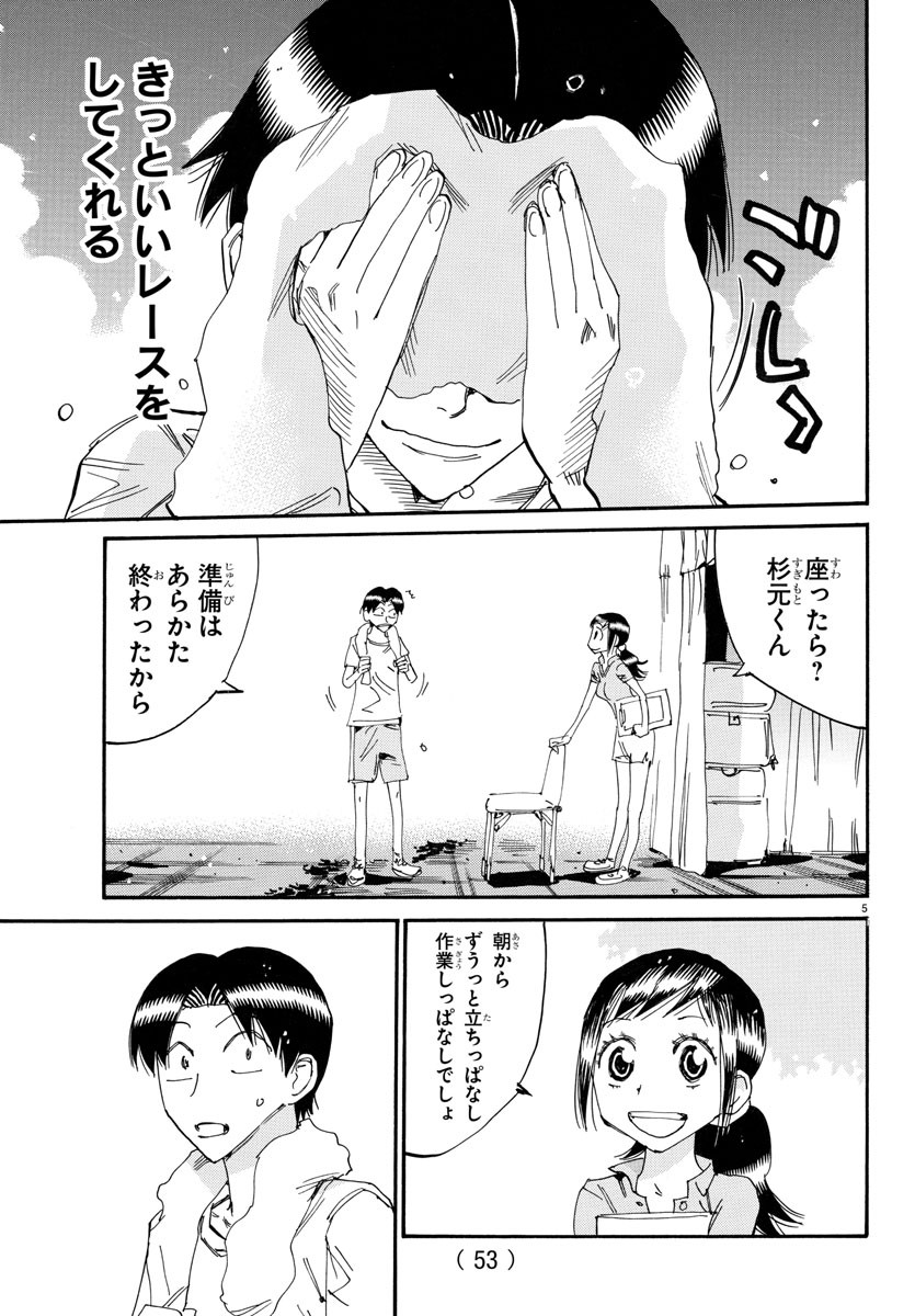 弱虫ペダル Chap 761 - Next Chap 762