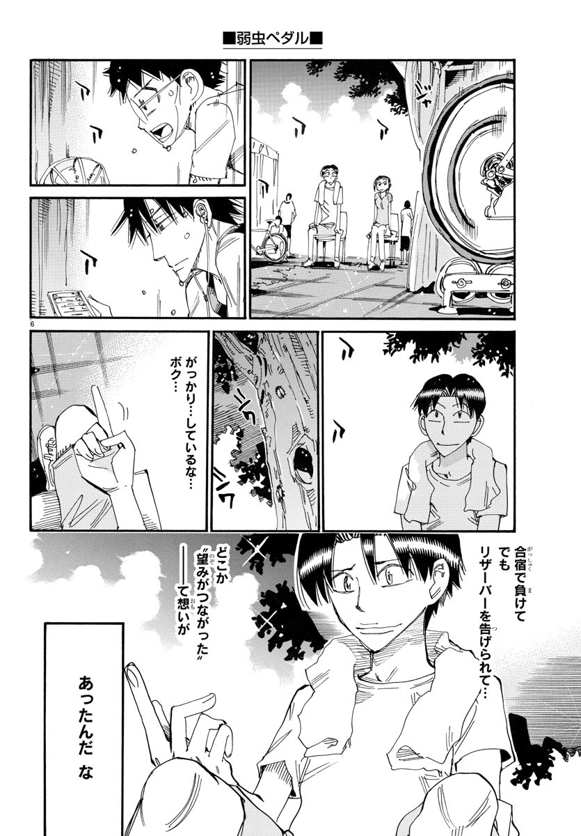 弱虫ペダル Chap 761 - Next Chap 762