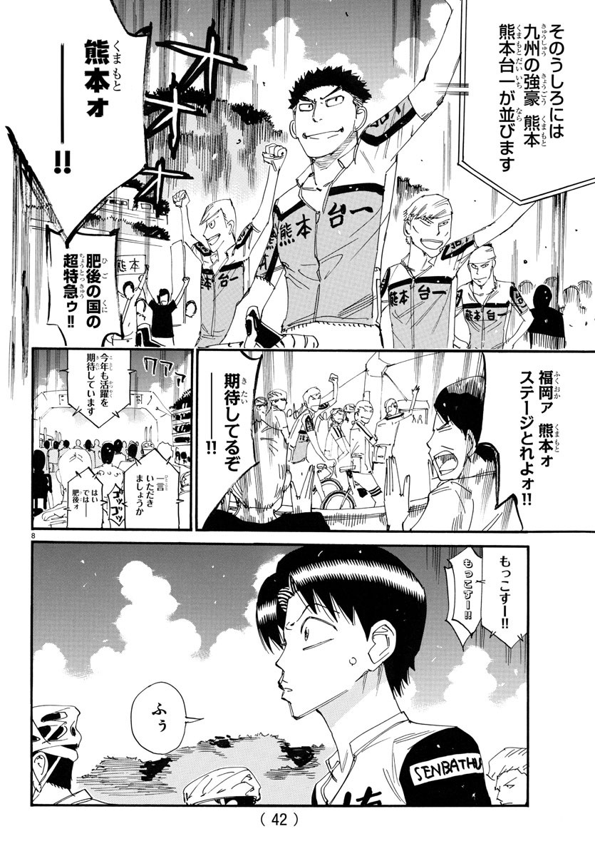 弱虫ペダル Chap 762 - Next Chap 763