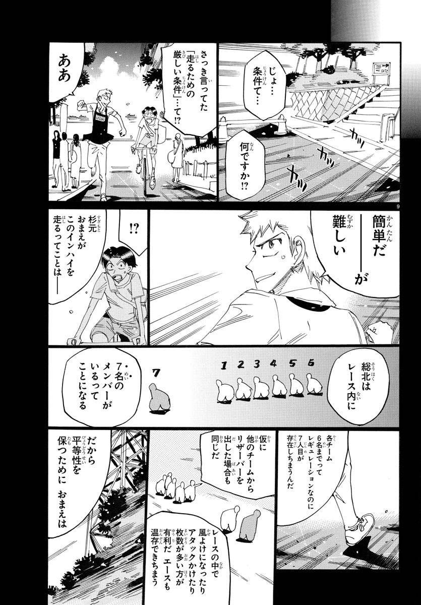 弱虫ペダル Chap 762 - Next Chap 763