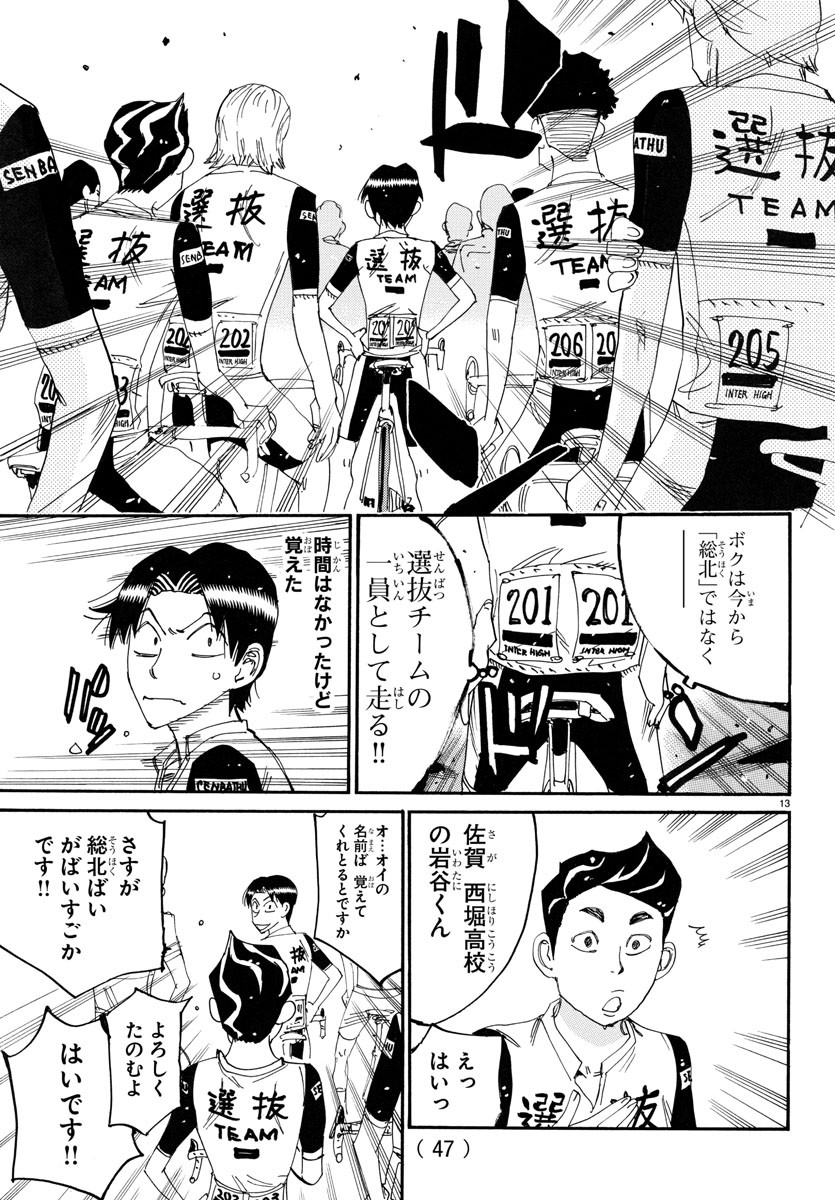 弱虫ペダル Chap 762 - Next Chap 763
