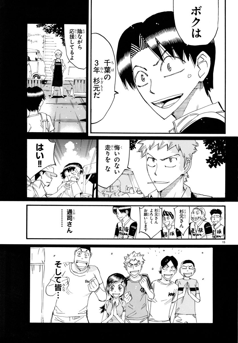 弱虫ペダル Chap 762 - Next Chap 763