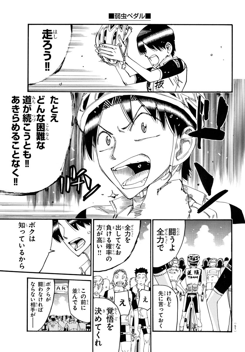 弱虫ペダル Chap 762 - Next Chap 763