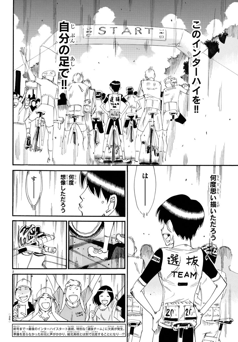 弱虫ペダル Chap 762 - Next Chap 763