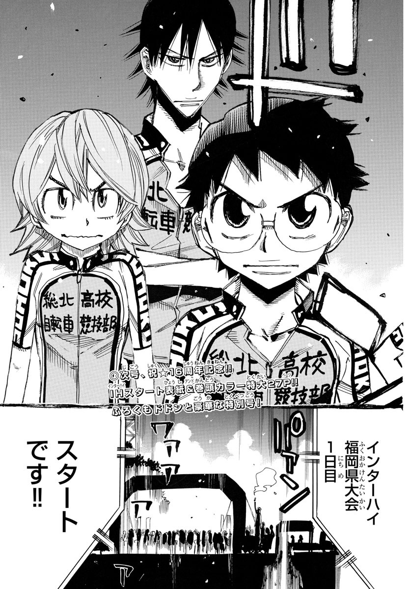 弱虫ペダル Chap 762 - Next Chap 763