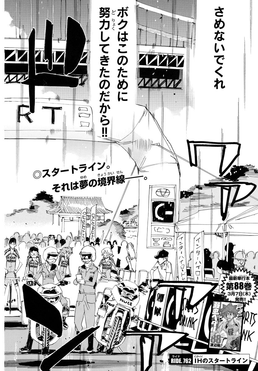 弱虫ペダル Chap 762 - Next Chap 763
