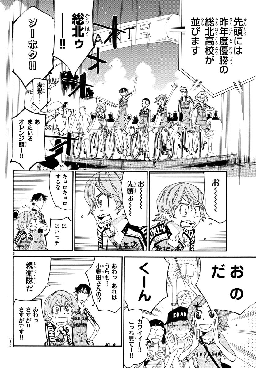 弱虫ペダル Chap 762 - Next Chap 763