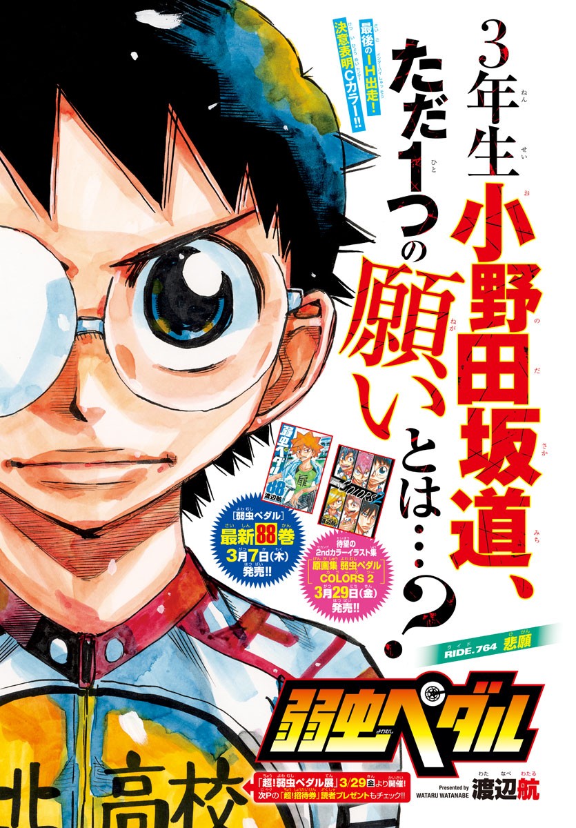 弱虫ペダル Chap 764 - Next Chap 765
