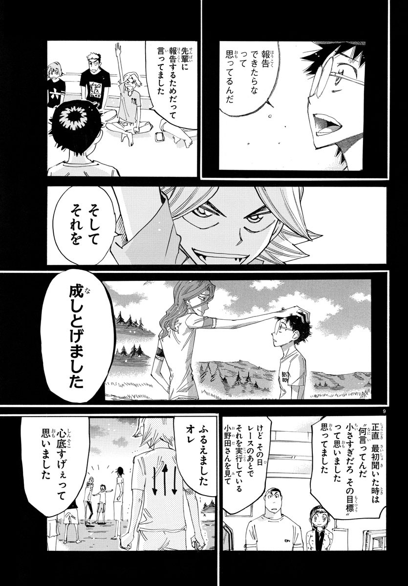 弱虫ペダル Chap 764 - Next Chap 765