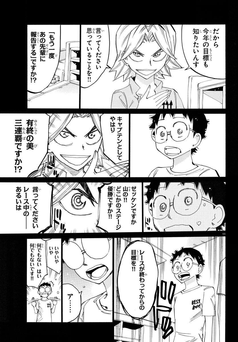 弱虫ペダル Chap 764 - Next Chap 765
