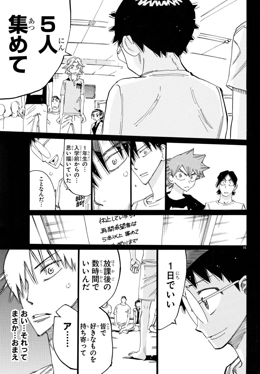 弱虫ペダル Chap 764 - Next Chap 765