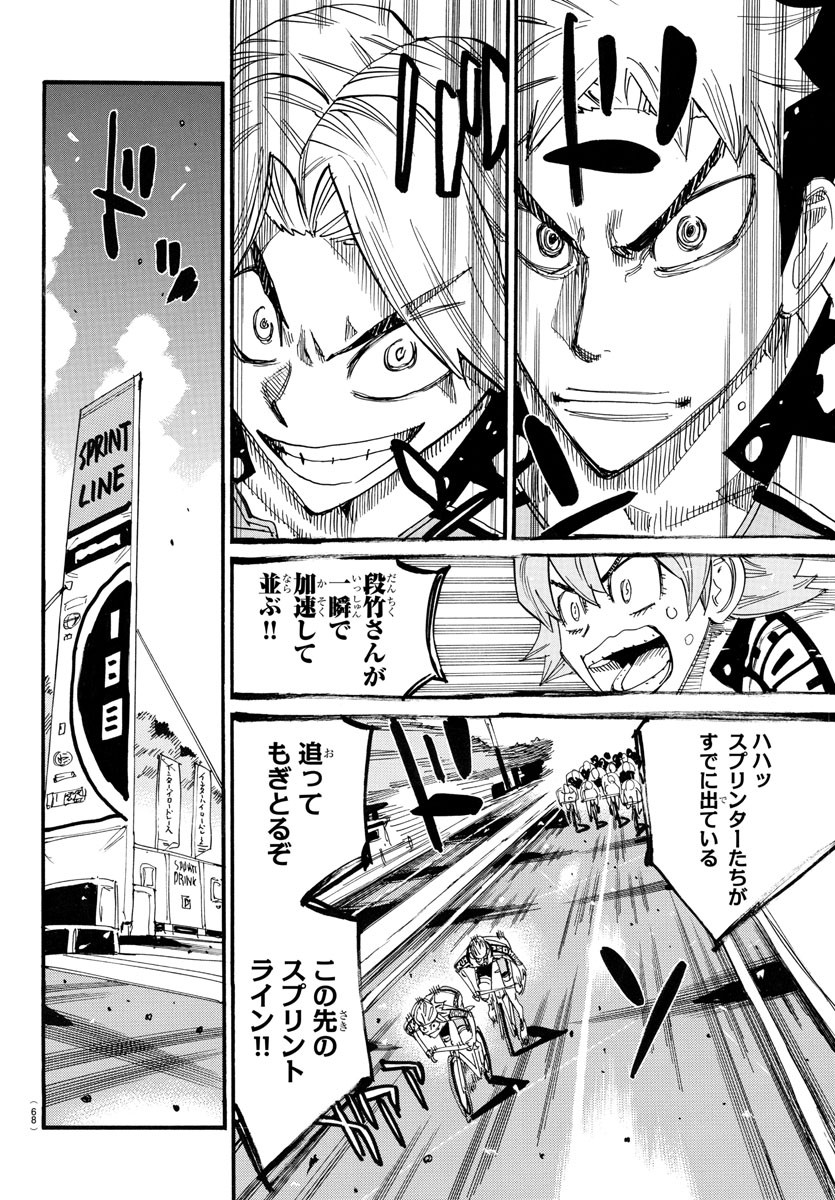 弱虫ペダル Chap 765 - Next Chap 766