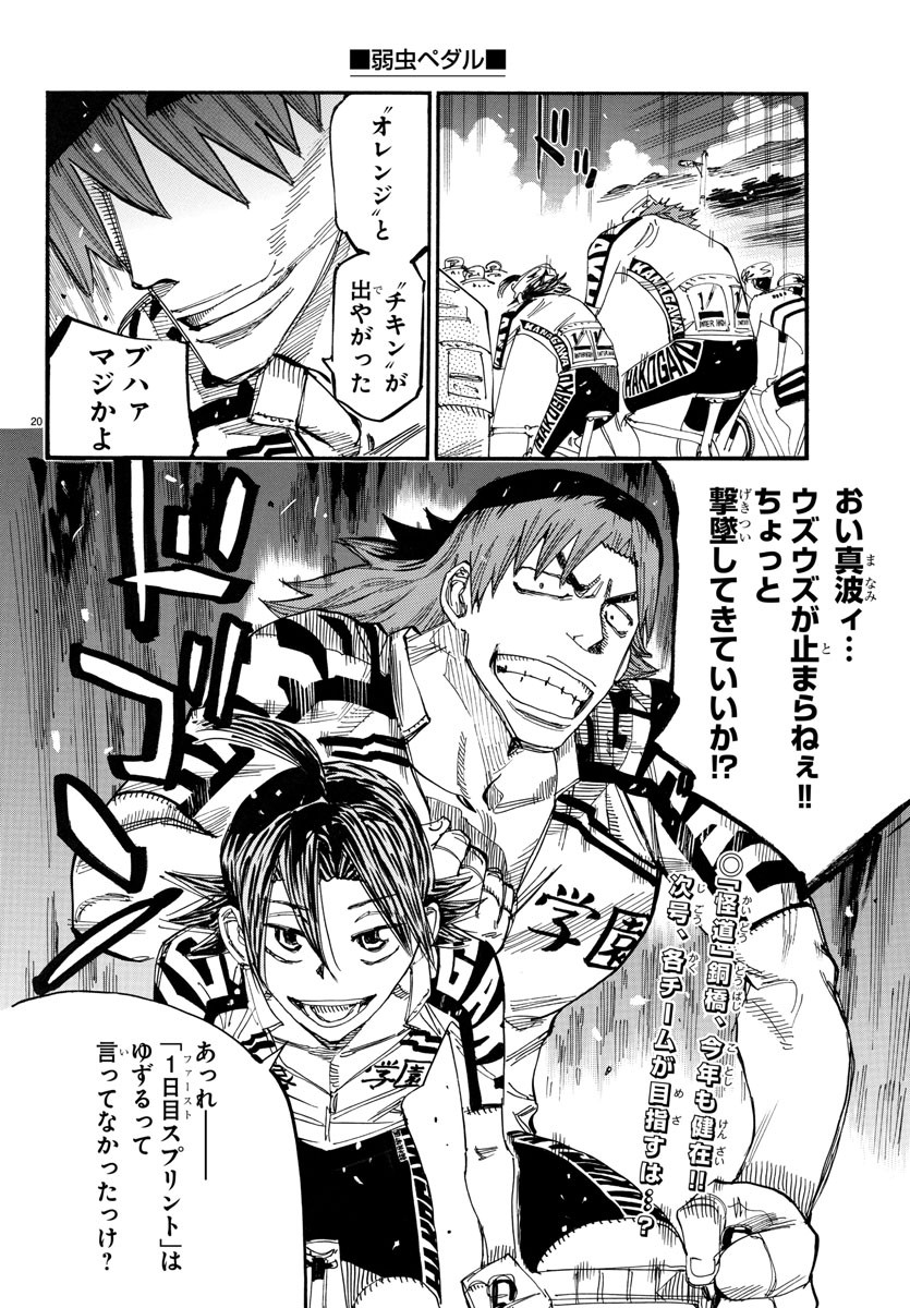 弱虫ペダル Chap 765 - Next Chap 766