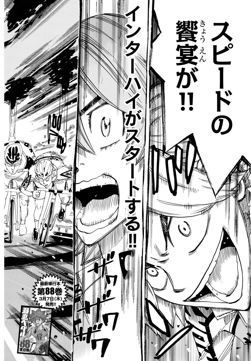 弱虫ペダル Chap 765 - Next Chap 766