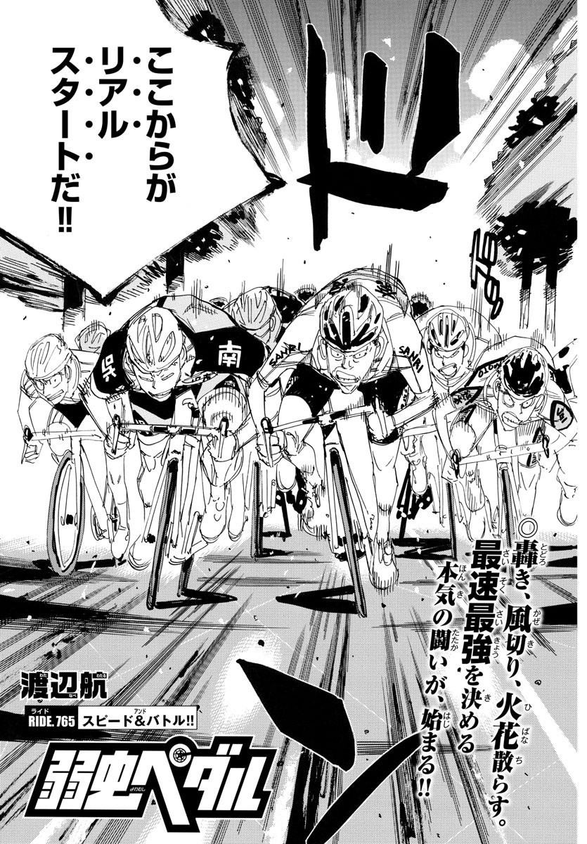 弱虫ペダル Chap 765 - Next Chap 766
