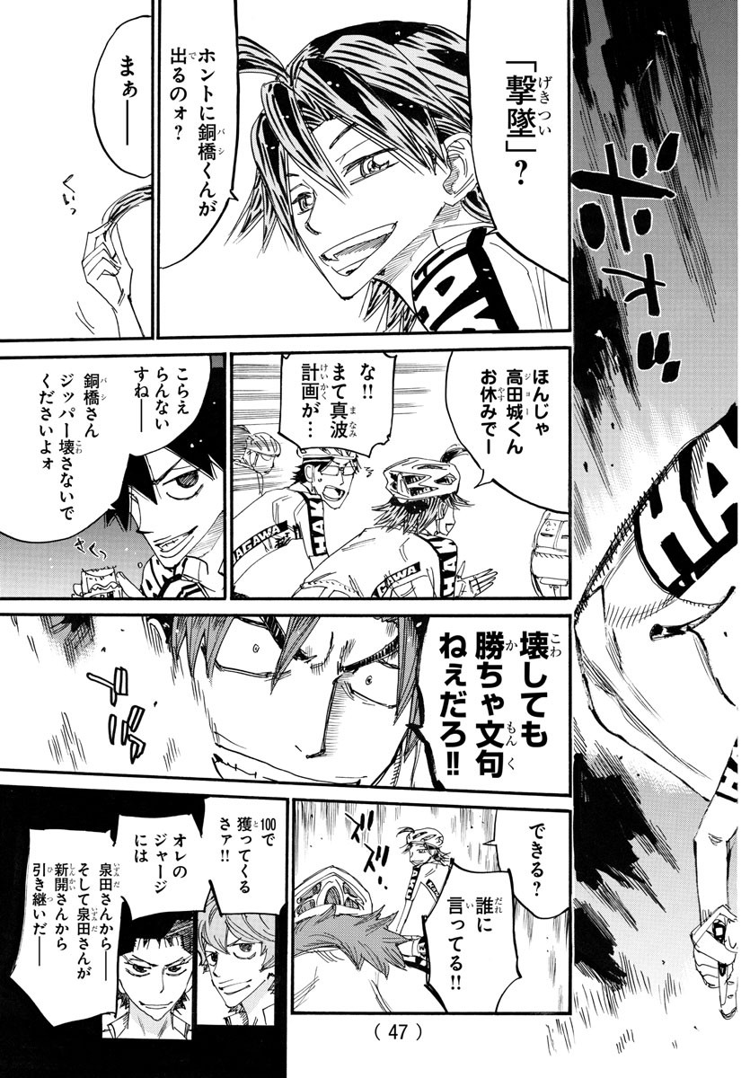 弱虫ペダル Chap 766 - Next Chap 767