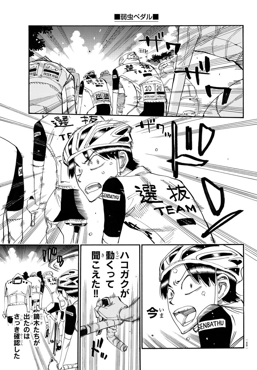 弱虫ペダル Chap 766 - Next Chap 767