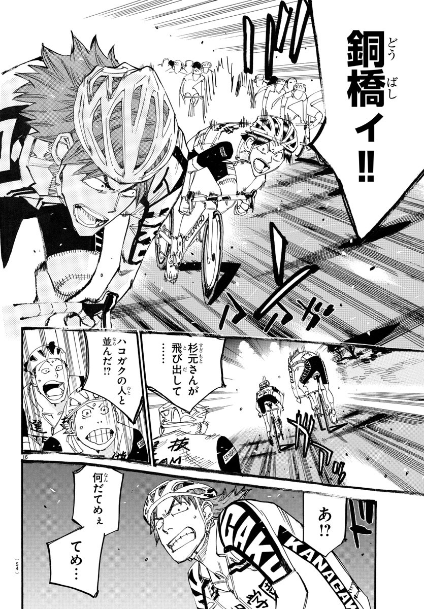 弱虫ペダル Chap 766 - Next Chap 767
