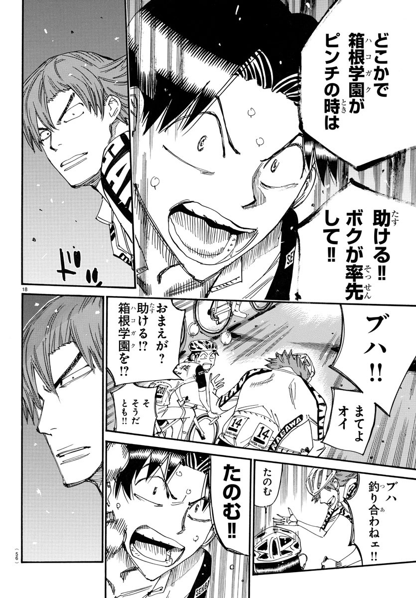 弱虫ペダル Chap 766 - Next Chap 767