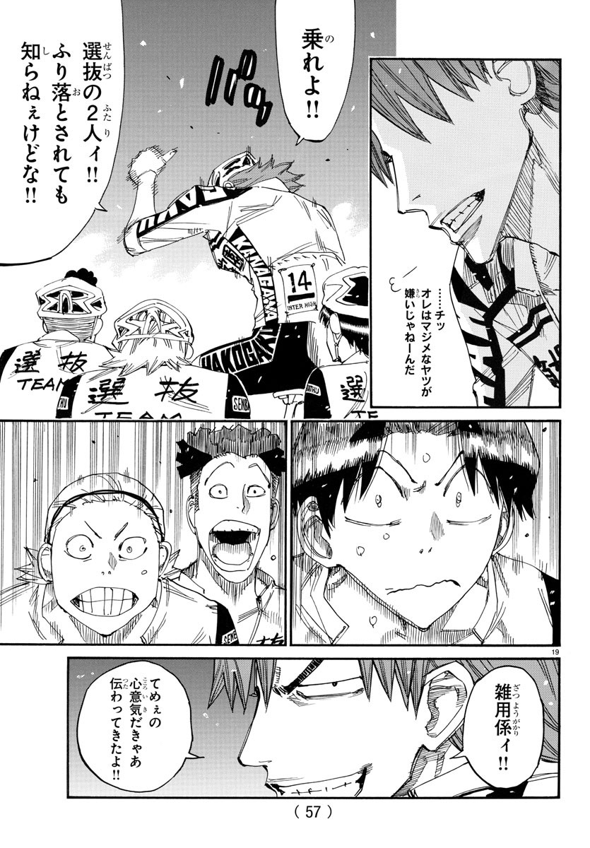 弱虫ペダル Chap 766 - Next Chap 767