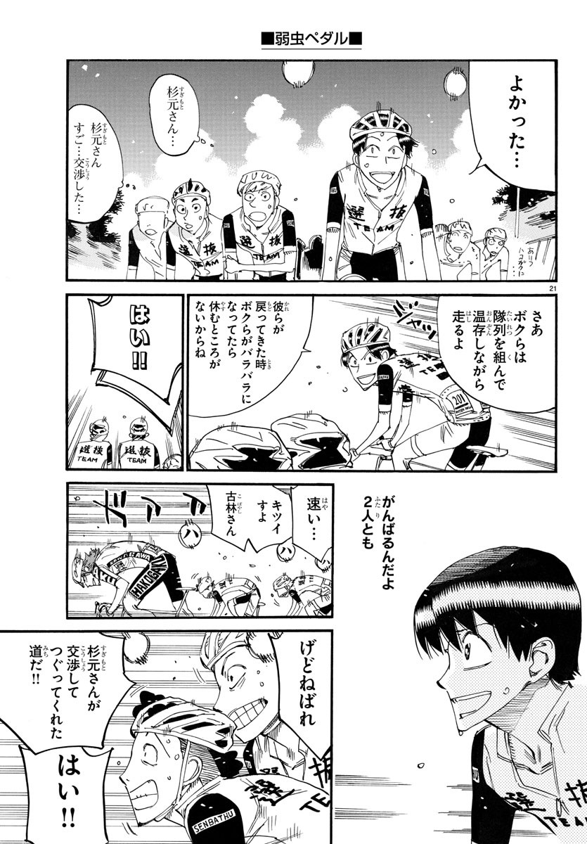弱虫ペダル Chap 766 - Next Chap 767