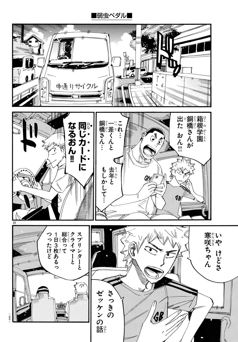 弱虫ペダル Chap 766 - Next Chap 767